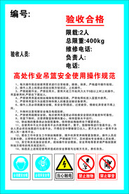高处作业吊篮安全使用操作规范