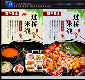 过桥米线
