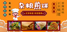 煎饼