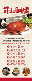 开业筹宾