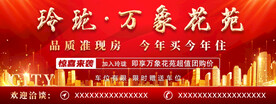 红色房地产售楼海报 