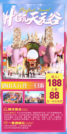 天津旅游海报