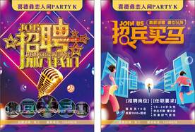 KTV招聘宣传单