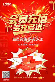 会员充值