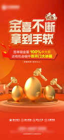 砸金蛋