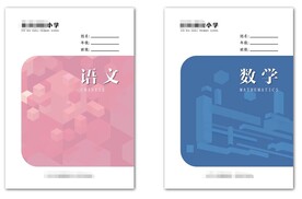 语文数学作业本