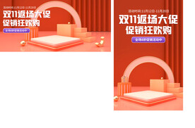 双十一电商大促海报