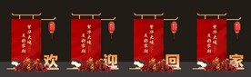 欢迎回家路引