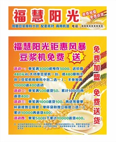 福慧阳光