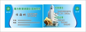 隆力奇名片