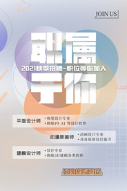 招聘广告