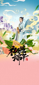 端午节促销