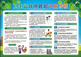 卫生监督协管   职业病