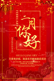 2月你好