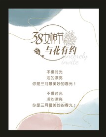 女神节海报