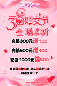 三八妇女节活动海报