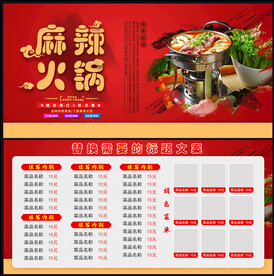 麻辣火锅