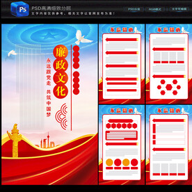 廉政文化