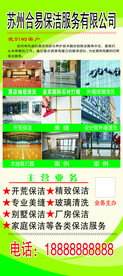 合易保洁展架