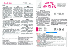 报纸 报刊 校园青春报 