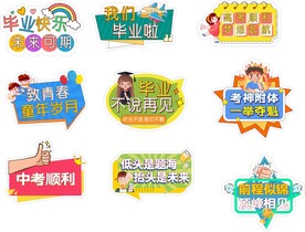初中高中毕业季手举牌拍照牌