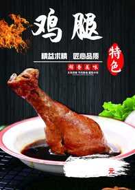 鸡腿
