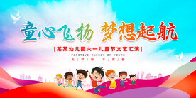 六一儿童节文艺汇演背景图片
