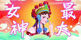 女神最大