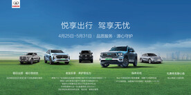 长城4月品质售后服务活动