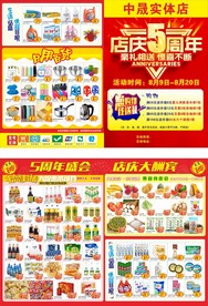 超市宣传单