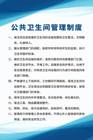 蓝色简约公共卫生间管理制度