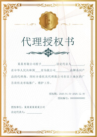 授权书