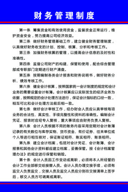 财务管理制度