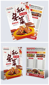 饭店宣传单