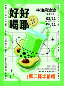 奶茶打折