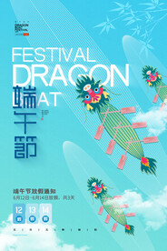 端午放假通知海报