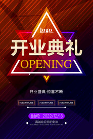 开业典礼