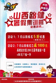 跆拳道海报