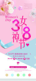 女神节展架