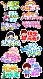 六一手举牌