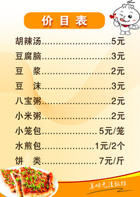 价目表