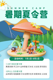 夏令营活动
