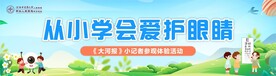 爱眼日