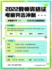 教师资格证培训