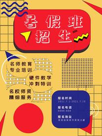 暑假班宣传单宣传