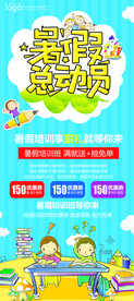 暑假班宣传单活动