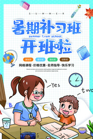 暑假班宣传单