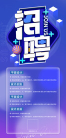 招聘广告设计海报