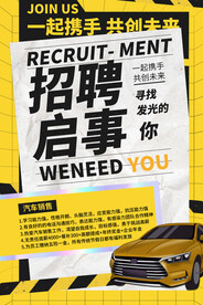 专场招聘广告