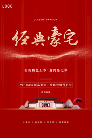 房地产海报